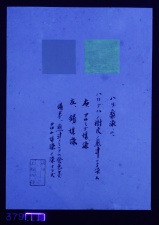 Uemura 10-15-2009 379 UV.jpg